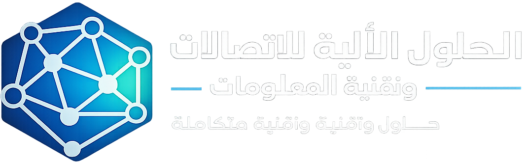 الحلول الآلية